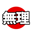 飛び出る！究極どデカ文字（個別スタンプ：19）
