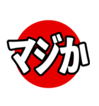 飛び出る！究極どデカ文字（個別スタンプ：20）
