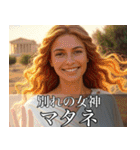 架空の神Ⅲ/架空のギリシャ神話（個別スタンプ：2）