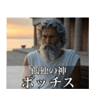 架空の神Ⅲ/架空のギリシャ神話（個別スタンプ：4）