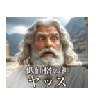 架空の神Ⅲ/架空のギリシャ神話（個別スタンプ：5）
