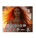 架空の神Ⅲ/架空のギリシャ神話（個別スタンプ：7）