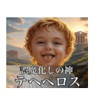 架空の神Ⅲ/架空のギリシャ神話（個別スタンプ：9）
