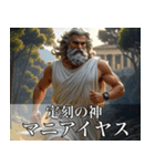 架空の神Ⅲ/架空のギリシャ神話（個別スタンプ：11）