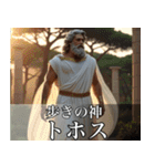 架空の神Ⅲ/架空のギリシャ神話（個別スタンプ：13）