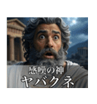 架空の神Ⅲ/架空のギリシャ神話（個別スタンプ：16）
