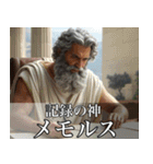 架空の神Ⅲ/架空のギリシャ神話（個別スタンプ：17）
