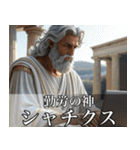 架空の神Ⅲ/架空のギリシャ神話（個別スタンプ：19）