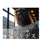 架空の神Ⅲ/架空のギリシャ神話（個別スタンプ：20）