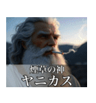 架空の神Ⅲ/架空のギリシャ神話（個別スタンプ：23）
