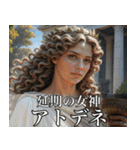 架空の神Ⅲ/架空のギリシャ神話（個別スタンプ：25）