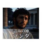 架空の神Ⅲ/架空のギリシャ神話（個別スタンプ：26）