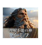 架空の神Ⅲ/架空のギリシャ神話（個別スタンプ：31）