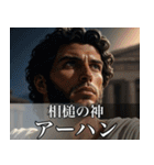 架空の神Ⅲ/架空のギリシャ神話（個別スタンプ：33）