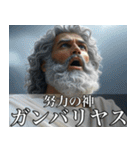 架空の神Ⅲ/架空のギリシャ神話（個別スタンプ：34）