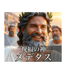 架空の神Ⅲ/架空のギリシャ神話（個別スタンプ：35）