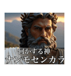 架空の神Ⅲ/架空のギリシャ神話（個別スタンプ：38）