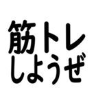 筋トレLINE（個別スタンプ：1）