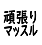 筋トレLINE（個別スタンプ：11）