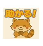 大きな文字のかわいいアライグマスタンプ！（個別スタンプ：1）