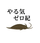 古代生物の気持ち（個別スタンプ：3）