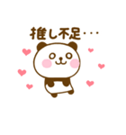 推し活ぱんだこっただよ（個別スタンプ：9）