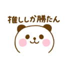 推し活ぱんだこっただよ（個別スタンプ：38）