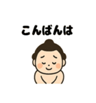 可愛いお相撲さんのゆるいスタンプ（個別スタンプ：23）