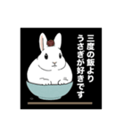 うさぎ飼い、うさぎ好きの為のスタンプ（個別スタンプ：16）