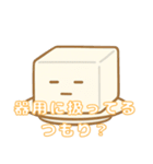 たんたん豆腐の無感情スタンプ（個別スタンプ：12）