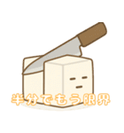 たんたん豆腐の無感情スタンプ（個別スタンプ：26）