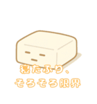 たんたん豆腐の無感情スタンプ（個別スタンプ：36）