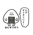 おにギリギリ.（個別スタンプ：1）