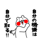 全力くまバカポジティブ編（個別スタンプ：10）