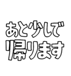 意外と使える文字スタンプ帰宅編（個別スタンプ：4）