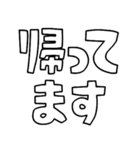意外と使える文字スタンプ帰宅編（個別スタンプ：5）