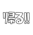 意外と使える文字スタンプ帰宅編（個別スタンプ：6）