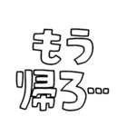 意外と使える文字スタンプ帰宅編（個別スタンプ：7）