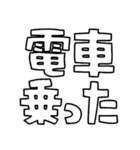 意外と使える文字スタンプ帰宅編（個別スタンプ：9）