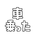 意外と使える文字スタンプ帰宅編（個別スタンプ：10）