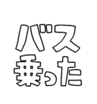 意外と使える文字スタンプ帰宅編（個別スタンプ：11）