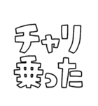 意外と使える文字スタンプ帰宅編（個別スタンプ：12）