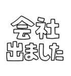 意外と使える文字スタンプ帰宅編（個別スタンプ：14）