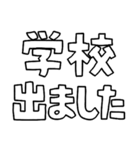 意外と使える文字スタンプ帰宅編（個別スタンプ：15）