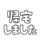 意外と使える文字スタンプ帰宅編（個別スタンプ：19）