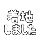 意外と使える文字スタンプ帰宅編（個別スタンプ：20）