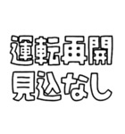 意外と使える文字スタンプ帰宅編（個別スタンプ：26）