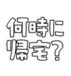 意外と使える文字スタンプ帰宅編（個別スタンプ：31）