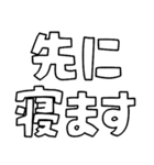 意外と使える文字スタンプ帰宅編（個別スタンプ：34）