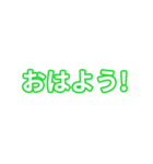 緑色・気分に合わせて使える「おはよう」（個別スタンプ：4）